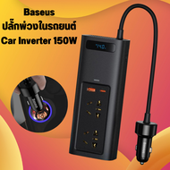Baseus 150W Car Power Inverter DC 12V to AC 110V Converter ปลั๊กพ่วงสำหรับรถยนต์ ปลั๊กพ่วงในรถ ขยายช่องชาร์จ 2 AC + USB +Type C