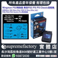 Brook Wingman PS2轉換器 支持 Xbox Elite/Xbox Series/Xbox One(BT)/PS5/PS4/Switch Pro控制器 兼容 PS2/PS/PS Class