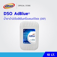 ดีโซ่ แอดบลู / DSO AdBlue® น้ำยาบำบัดไอเสียเครื่องยนต์ดีเซล