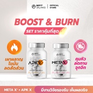 BEFITBALANCE เซต BOOST&BURN META X+ 1 กระปุก + APK X 1 กระปุก