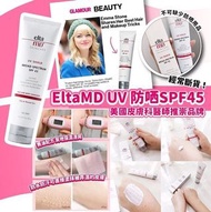 供應商現貨‼️ Elta MD 有色物理防曬乳85g