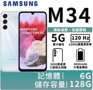 (台灣公司貨)三星 Samsung Galaxy M34 6+128G 刷卡分期0利率/全新未拆封/可貨到付款