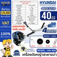 HYUNDAI เครื่องตัดหญ้า (ครบชุดพร้อมสายสะพาย) รุ่น HD-400 เครื่องยนต์ 4จังหวะ 1.6แรงม้า EASY START ตั
