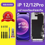 หน้าจอ LCD  iPhone 12 หน้าจอ iPhone 12  หน้าจอแอลซีดี  iPhone12 pro หน้าจอสัมผัส ไอโฟน 12 pro