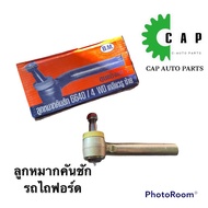 ลูกหมากคันชัก รถไถฟอร์ด 6640 4WD ด้านซ้าย โค้ง ID25_24*290_1.5L