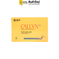 คอลลีน พลัส ยันฮี Yanhee Callyn plus วิตามิน สารสกัดจากส้มแขก จากยันฮี (1 กล่อง 10 เม็ด)