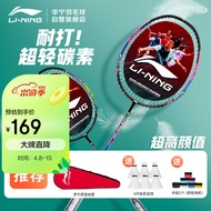 李宁羽毛球拍碳素中杆复合对拍202红绿AYPQ186-3（穿线含羽毛球手胶）
