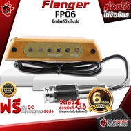 [กทม.&ปริมณฑล ส่งGrabด่วน] ปิ๊กอัพกีต้าร์โปร่ง Flanger FP06 - Acoustic Guitar Pickup Flanger FP-06 [