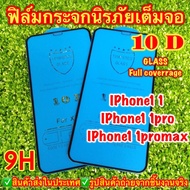 Full screen glass film IPhone11 / IPhone11pro / IPhone11promax