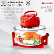 IMARFLEX (PCM) HANABISHI CASIKO MITSUMARU SONAR หม้ออบ ฝาอบ ลมร้อน ขนาด 12 ลิตร รุ่น IB-704IB-703MV-