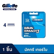 ยิลเลตต์ มัคทรี เทอร์โบ ใบมีดโกน แพ็ค 4 ชิ้น Gillette Mach3 Turbo Blade 4 Cartridges Refills