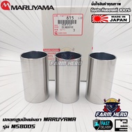 Maruyama ปลอกสูบปั๊มพ่นยา รุ่น MS800S