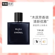 香奈儿（Chanel）蔚蓝男士淡香水50ml礼盒装 木质香调 七夕礼物送女友送老婆