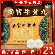 Baiyun Mountain Angong Niu Huang Pill 3g * 2 Pill/Box Guangzhou Baiyun Mountain Zhongyi Angong Niu H