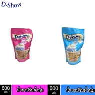 DSHOW น้ำยาปรับผ้านุ่ม  ขนาด 500 มิลลิลิตร ( Fabric Softener )BANK HARDWARE