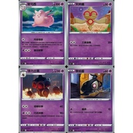 [Mile Board Game] s9 042 043 044 045 Pikexi Libra Idol Mind Puppet Night Patrol Chinese Version PTCG