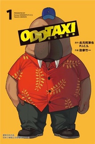 奇巧計程車（1）（首刷限定版）