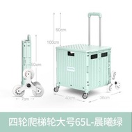 全城熱賣 - H10 爬梯輪 綠色 65L 買菜車 購物車 車尾箱必備摺車 買餸車 摺疊便攜家用手拉車 萬用折疊 輕便拉桿車 寵物手推車 環保袋 野餐車 慳位工具車 手推車 型格簡約