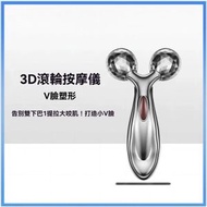 日本AMJ - 3D 滾輪 V 臉按摩棒瘦臉按摩儀 / 臉部提拉器 / 緊致小 V 瘦臉按摩儀（1 件）