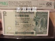 LUCKY之王 香港渣打銀行 大鯉魚 1981年888888 全8  68EPQ 冠軍分數！只有這張！