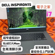 (荃灣實體店，電子之家)Dell Inspiron15/  i7 8550/4,8,16,32gb/128,256,512gb ssd/15.6吋全高清mon😍/NVDIA GeForce MX150