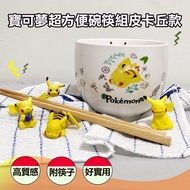 【寶可夢】超方便碗筷組-皮卡丘款(1盒x1)