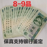 1980 Fourth Set RMB Two Yuan Banknotes 802 Banknotes Two Yuan Coins 8-9 Products Fourth Edition 2 Yu