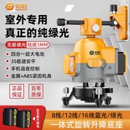 Infrared Laser Level Green Light 12 Lines 8 Lines 16 Lines Wall Stickers Ground High Precision Fine 