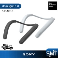 Sony SRS-NB10 หูฟังห้อยคอไร้สาย (รับประกันศูนย์ไทย 1 ปี)