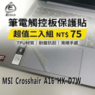 [Ezstick] MSI Crosshair A16 HX D7W Touchpad Protector TPU Matte Surface Scratch-Resistant Anti-Finge