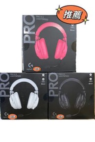 🔥全新現貨即發🔥Logitech G PRO X 2 Lightspeed 無線7.1聲道環繞音效電競耳機