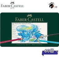 【品 · 創藝】精品美術-德國FABER-CASTELL輝柏 專家級綠盒 水性色鉛筆-60色