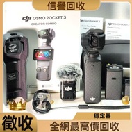 免費評估： 手持摄影 DJI Osmo Pocket2 combo Pocket3 combo/Ronin穩定器 DJI RS4 combo/DJI MIC 2/Osmo Action4 combo 