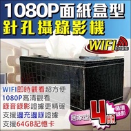 Wifi 紙巾盒收納盒型4K 針孔攝影機