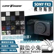 數位小兔【LIFE+GUARD SONY FX3 機身貼膜 一般款式】公司貨 握把 數位相機 包膜 保護貼 全片幅攝影機 3M