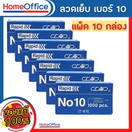 ลูกแม็ก ลูกแม็กเบอร์10 ลวดเย็บกระดาษ Haopai no10 ลวดเย็บกระดาษ 10 ลวดเย็บกระดาษ ลวดเย็บ HOME&OFFICE
