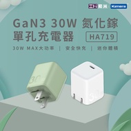 【Zmi 紫米】HA719 GaN3 30W 氮化鎵 單孔充電器