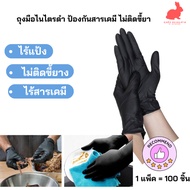 Black Nitrile Rubber Gloves 12 Inch 100 Pieces Thick Resistant Powder-Free Not Stuffy Non-Stick Rabbit Brand