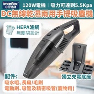 伊瑪牌 - DC無線乾濕兩用手提吸塵機 IVC-120DC (SUP:MYP4)