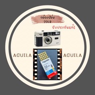 กล้องฟิล์ม 22LR (AGUILA) 1ตัว50รูป