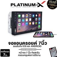 PLATINUM-X จอ 2DIN 7นิ้ว มิลเลอร์ลิงค์ ระบบทัชสกรีน มีตัวลือก รองรับAndroid จอติดรถยนต์ Mirrorlink ไม่ใส่แผ่น FM USB บลูทูธ วิทยุติดรถยนต์ 7547 7570