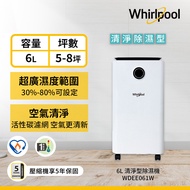 Whirlpool惠而浦 一級能效6公升除濕機 WDEE061W