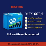 (ส่งฟรี) GS Battery MFX60 R/L แบตรถยนต์ แบตรถเก๋ง แบต (55B24) 12V 50Ah ไฟแรง ใหม่จากโรงงาน มีรับประก