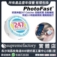 PhotoFast 抓寶神器 247 Catcher 自動抓寶 自動補給 突破1小時斷線限制 團戰輕鬆打 Pokemon Go精靈寶可夢遊戲專用