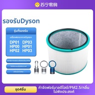 KANGJINGZHIXIN | ฟิลเตอร์เครื่องฟอกอากาศ Dyson ที่เข้ากันได้สำหรับ HP00 01 DP01 03 TP03 Series