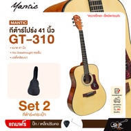 กีต้าร์โปร่ง 41 นิ้ว ทรง Dreadnought คอเต็ม บอดี้เคลือบเงา Mantic GT-310 Acoustic Guitar