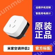 小米（MI）米家空调伴侣2家用多功能APP无线开关小爱同学语音WIFI智能控制插座手机远程空调遥控器 收藏优先发货