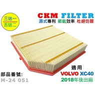 [CKM] VOLVO XC40 T2 T3 T4 T5 B4 B5 Engine Filter Air Core Beyond