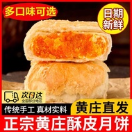Huangzhuang Mooncake Official Flagship Store Shortbread Handmade Salted Egg Yolk Five Kernel Chestnu