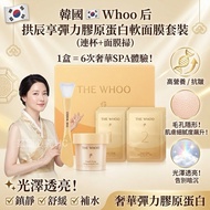 Whoo 后 拱辰享彈力膠原蛋白軟面膜套裝